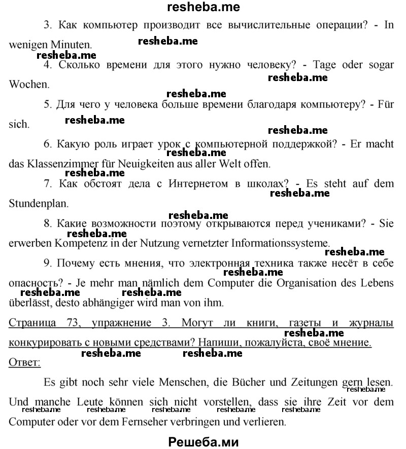     ГДЗ (решебник) по
    немецкому языку    9 класс
            (рабочая тетрадь)            И.Л. Бим
     /        страница / 73
    (продолжение 3)
    