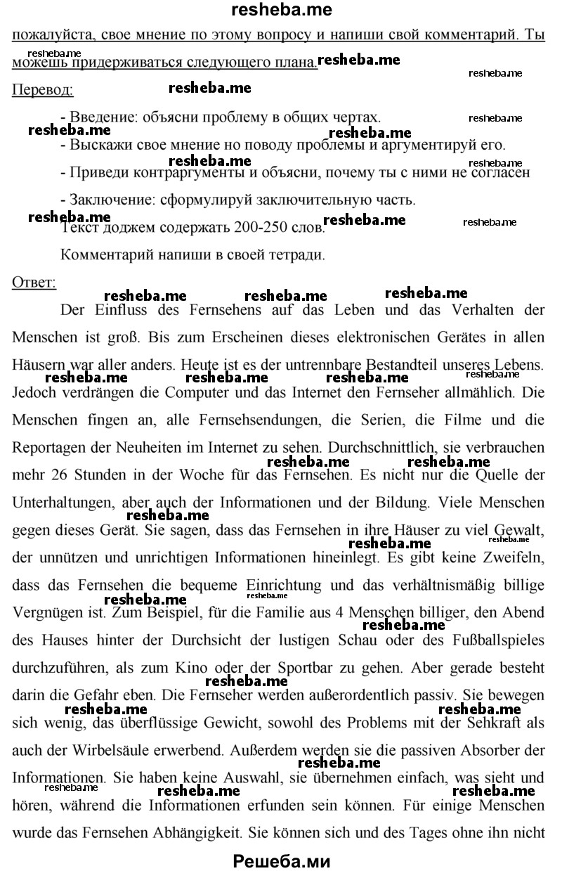     ГДЗ (решебник) по
    немецкому языку    9 класс
            (рабочая тетрадь)            И.Л. Бим
     /        страница / 74
    (продолжение 8)
    
