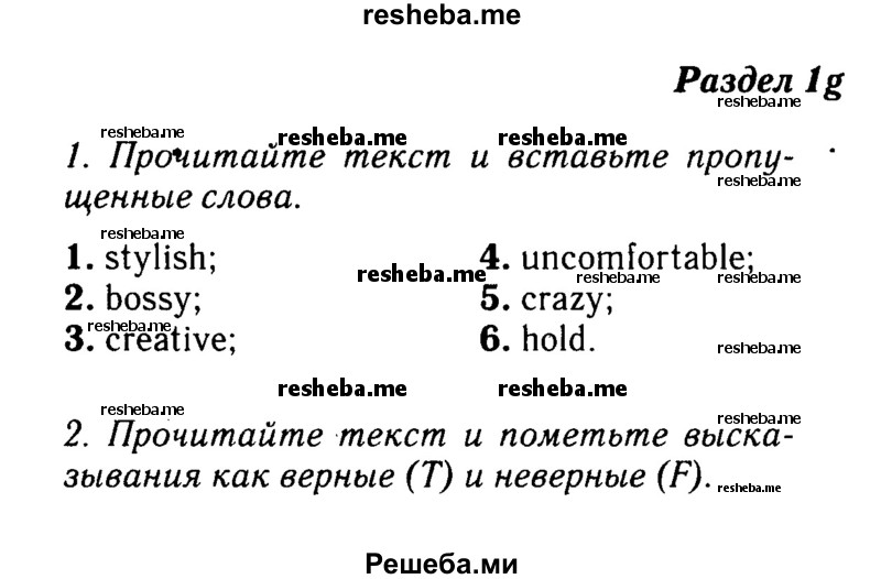     ГДЗ (Решебник №2 2016) по
    английскому языку    8 класс
            (рабочая тетрадь)            Ю.Е. Ваулина
     /        страница / 10
    (продолжение 2)
    