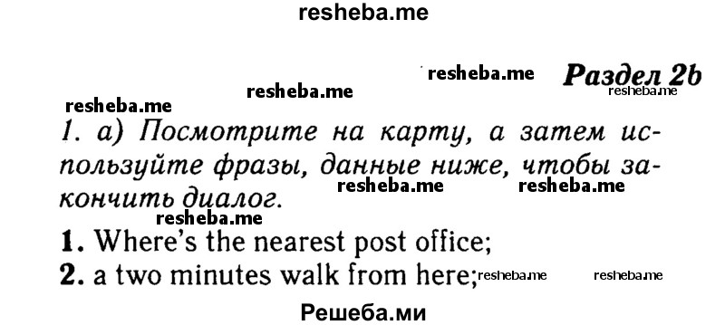     ГДЗ (Решебник №2 2016) по
    английскому языку    8 класс
            (рабочая тетрадь)            Ю.Е. Ваулина
     /        страница / 15
    (продолжение 2)
    