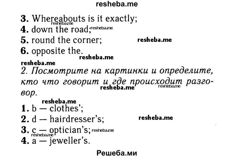     ГДЗ (Решебник №2 2016) по
    английскому языку    8 класс
            (рабочая тетрадь)            Ю.Е. Ваулина
     /        страница / 15
    (продолжение 3)
    