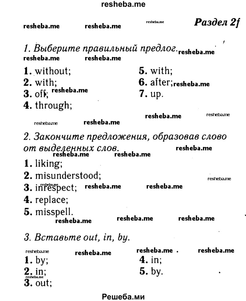     ГДЗ (Решебник №2 2016) по
    английскому языку    8 класс
            (рабочая тетрадь)            Ю.Е. Ваулина
     /        страница / 19
    (продолжение 2)
    