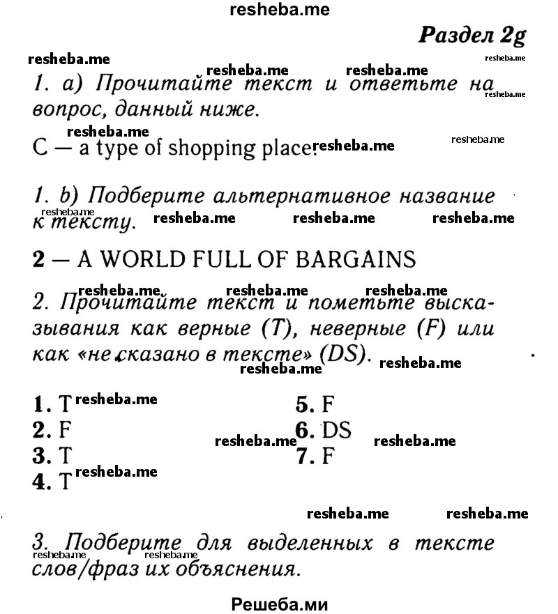     ГДЗ (Решебник №2 2016) по
    английскому языку    8 класс
            (рабочая тетрадь)            Ю.Е. Ваулина
     /        страница / 20
    (продолжение 2)
    