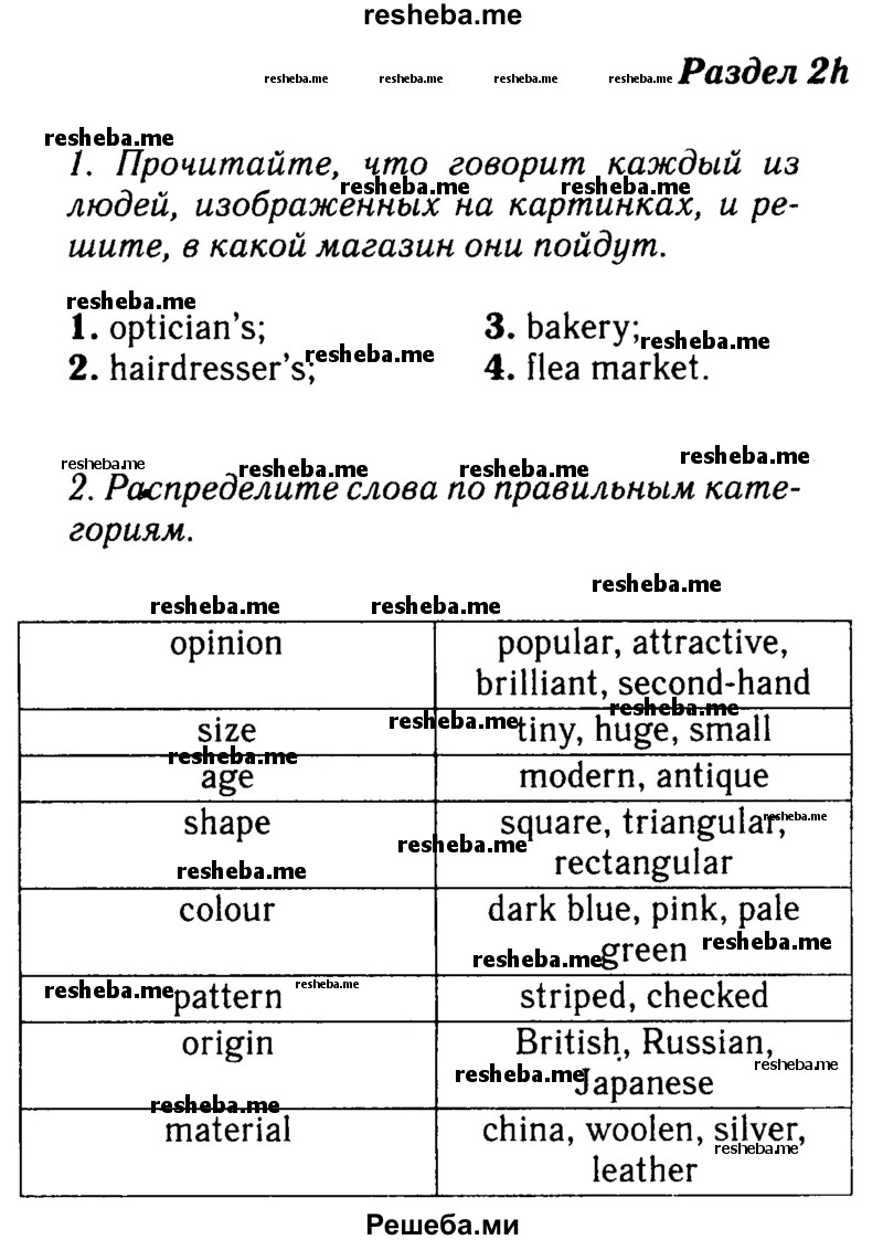     ГДЗ (Решебник №2 2016) по
    английскому языку    8 класс
            (рабочая тетрадь)            Ю.Е. Ваулина
     /        страница / 21
    (продолжение 2)
    