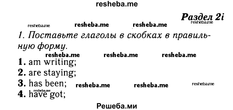     ГДЗ (Решебник №2 2016) по
    английскому языку    8 класс
            (рабочая тетрадь)            Ю.Е. Ваулина
     /        страница / 22
    (продолжение 2)
    