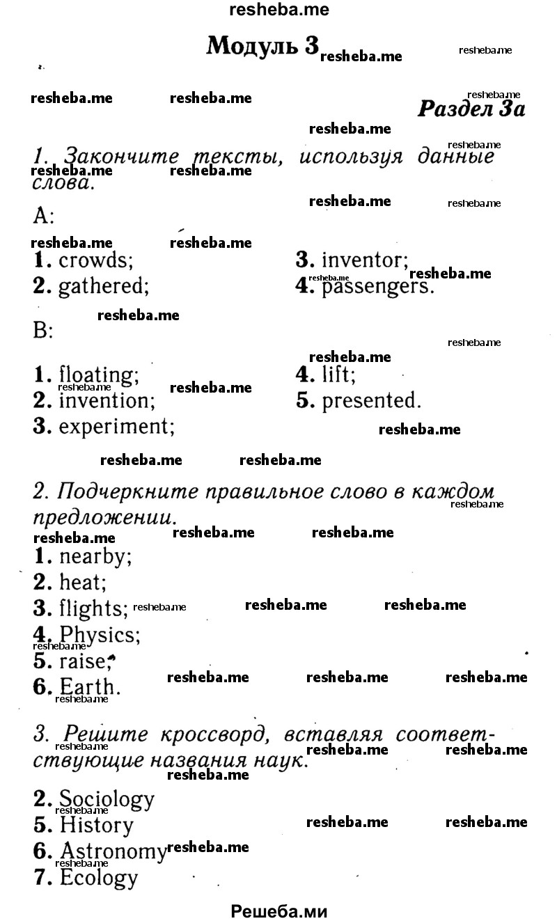     ГДЗ (Решебник №2 2016) по
    английскому языку    8 класс
            (рабочая тетрадь)            Ю.Е. Ваулина
     /        страница / 24
    (продолжение 2)
    