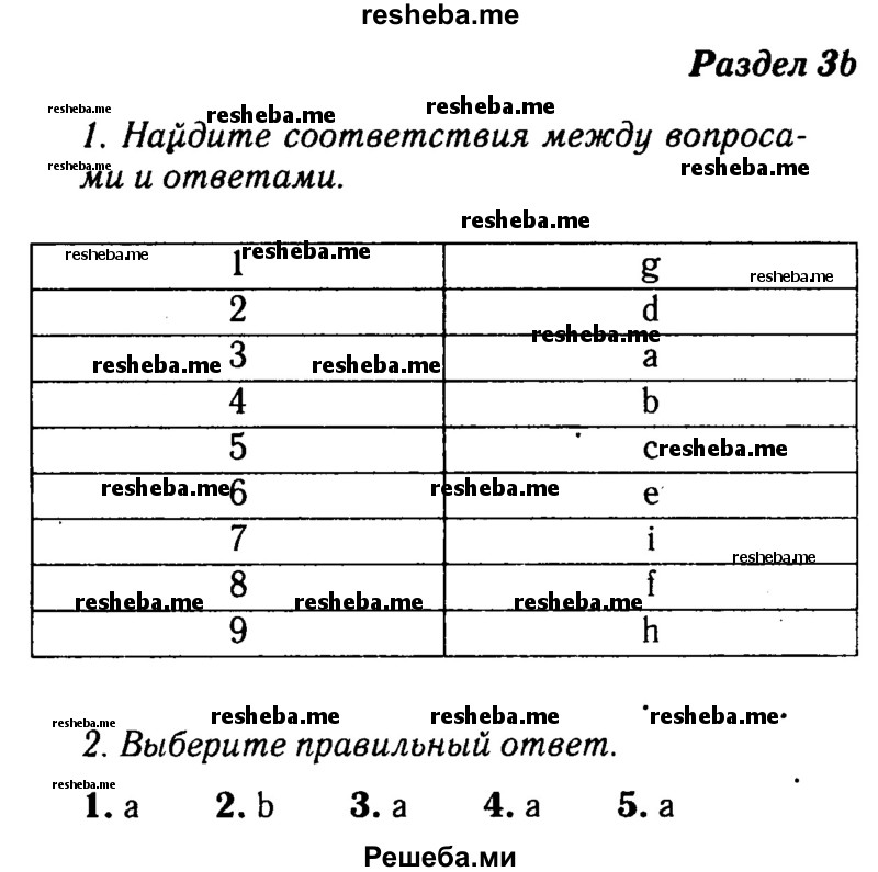     ГДЗ (Решебник №2 2016) по
    английскому языку    8 класс
            (рабочая тетрадь)            Ю.Е. Ваулина
     /        страница / 25
    (продолжение 2)
    