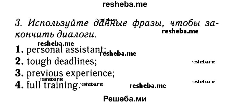     ГДЗ (Решебник №2 2016) по
    английскому языку    8 класс
            (рабочая тетрадь)            Ю.Е. Ваулина
     /        страница / 25
    (продолжение 3)
    