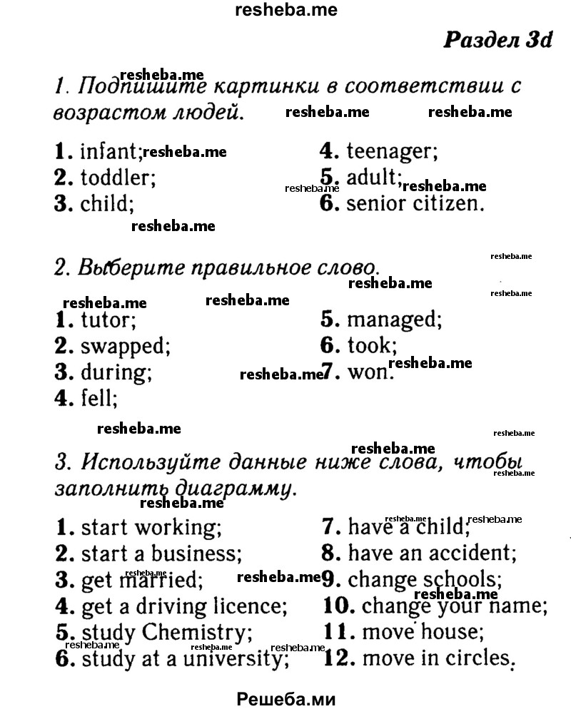     ГДЗ (Решебник №2 2016) по
    английскому языку    8 класс
            (рабочая тетрадь)            Ю.Е. Ваулина
     /        страница / 27
    (продолжение 2)
    