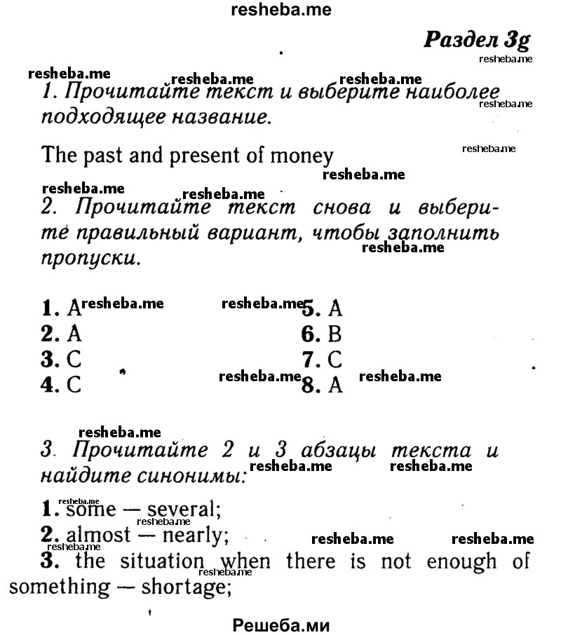     ГДЗ (Решебник №2 2016) по
    английскому языку    8 класс
            (рабочая тетрадь)            Ю.Е. Ваулина
     /        страница / 30
    (продолжение 2)
    