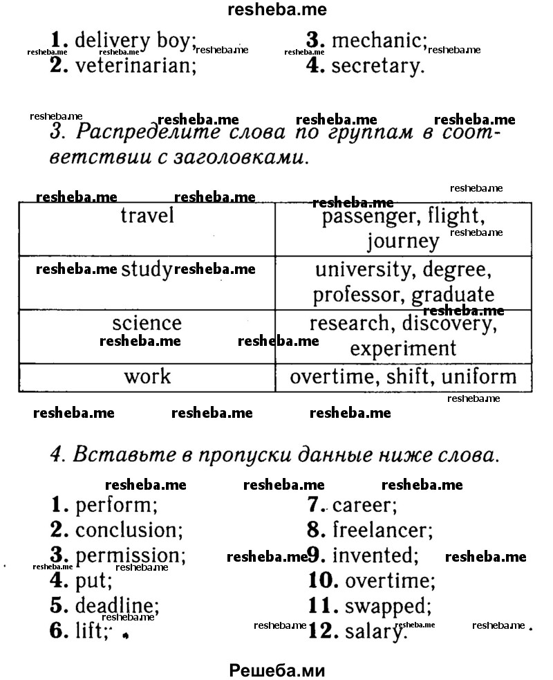     ГДЗ (Решебник №2 2016) по
    английскому языку    8 класс
            (рабочая тетрадь)            Ю.Е. Ваулина
     /        страница / 31
    (продолжение 3)
    