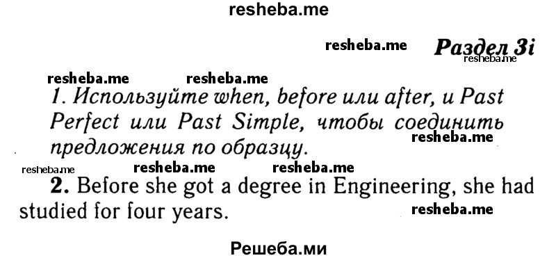     ГДЗ (Решебник №2 2016) по
    английскому языку    8 класс
            (рабочая тетрадь)            Ю.Е. Ваулина
     /        страница / 32
    (продолжение 2)
    