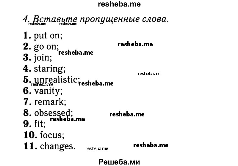     ГДЗ (Решебник №2 2016) по
    английскому языку    8 класс
            (рабочая тетрадь)            Ю.Е. Ваулина
     /        страница / 34
    (продолжение 3)
    