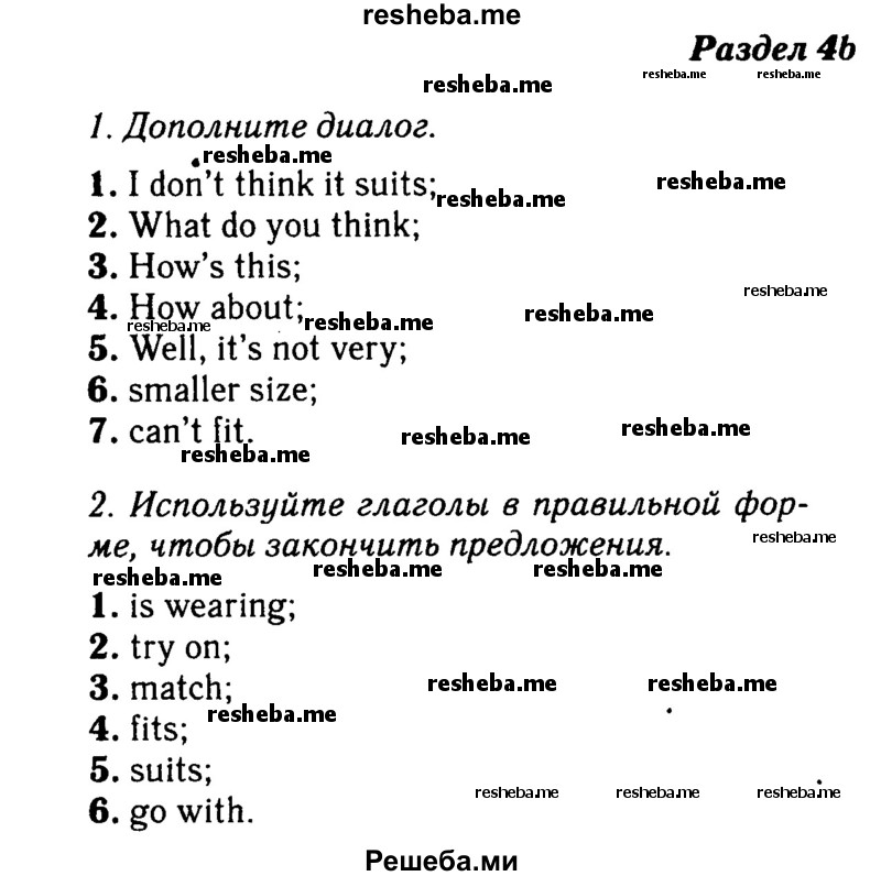     ГДЗ (Решебник №2 2016) по
    английскому языку    8 класс
            (рабочая тетрадь)            Ю.Е. Ваулина
     /        страница / 35
    (продолжение 2)
    