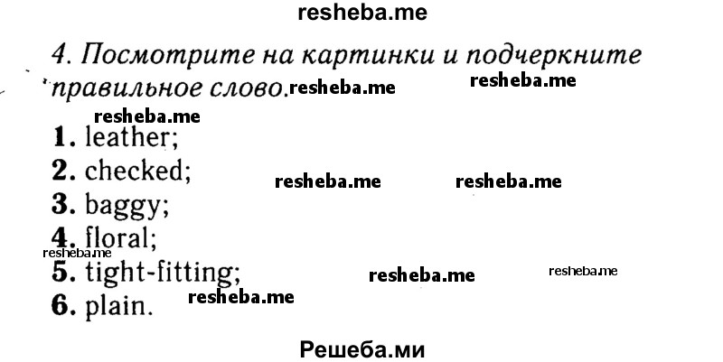     ГДЗ (Решебник №2 2016) по
    английскому языку    8 класс
            (рабочая тетрадь)            Ю.Е. Ваулина
     /        страница / 35
    (продолжение 3)
    