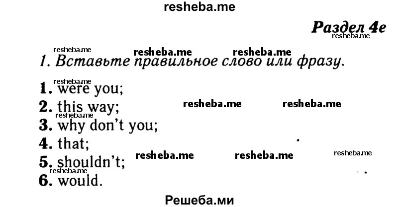     ГДЗ (Решебник №2 2016) по
    английскому языку    8 класс
            (рабочая тетрадь)            Ю.Е. Ваулина
     /        страница / 38
    (продолжение 2)
    