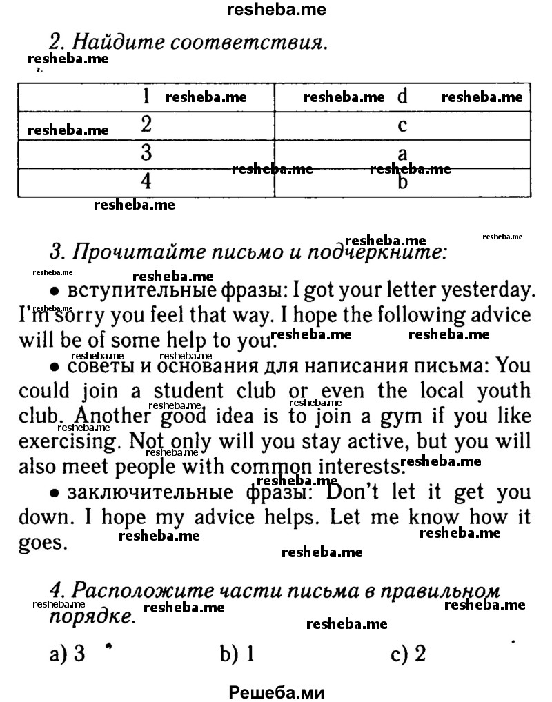     ГДЗ (Решебник №2 2016) по
    английскому языку    8 класс
            (рабочая тетрадь)            Ю.Е. Ваулина
     /        страница / 38
    (продолжение 3)
    