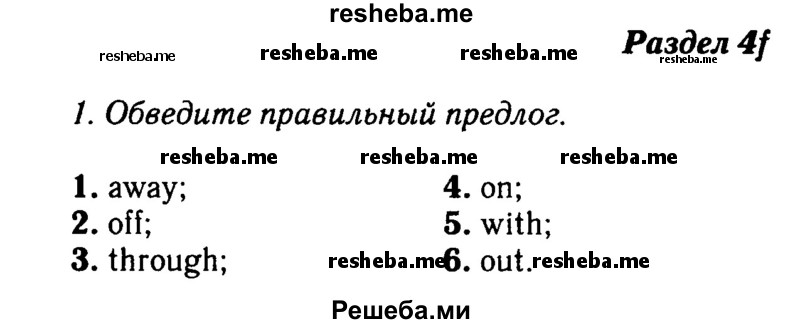     ГДЗ (Решебник №2 2016) по
    английскому языку    8 класс
            (рабочая тетрадь)            Ю.Е. Ваулина
     /        страница / 39
    (продолжение 2)
    