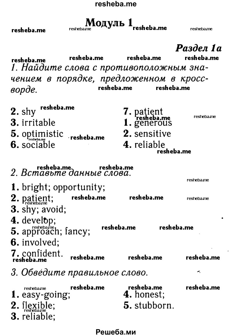     ГДЗ (Решебник №2 2016) по
    английскому языку    8 класс
            (рабочая тетрадь)            Ю.Е. Ваулина
     /        страница / 4
    (продолжение 2)
    