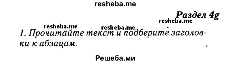     ГДЗ (Решебник №2 2016) по
    английскому языку    8 класс
            (рабочая тетрадь)            Ю.Е. Ваулина
     /        страница / 40
    (продолжение 2)
    