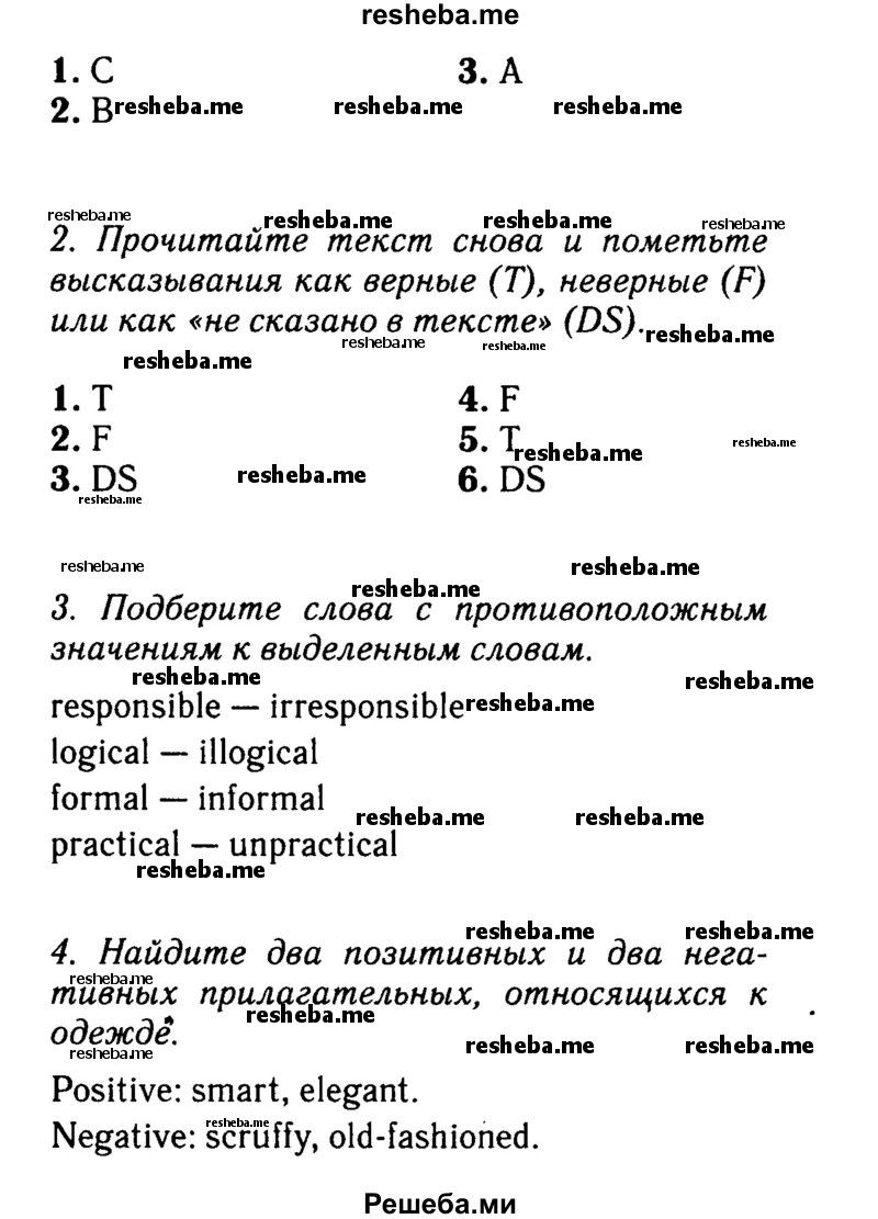     ГДЗ (Решебник №2 2016) по
    английскому языку    8 класс
            (рабочая тетрадь)            Ю.Е. Ваулина
     /        страница / 40
    (продолжение 3)
    