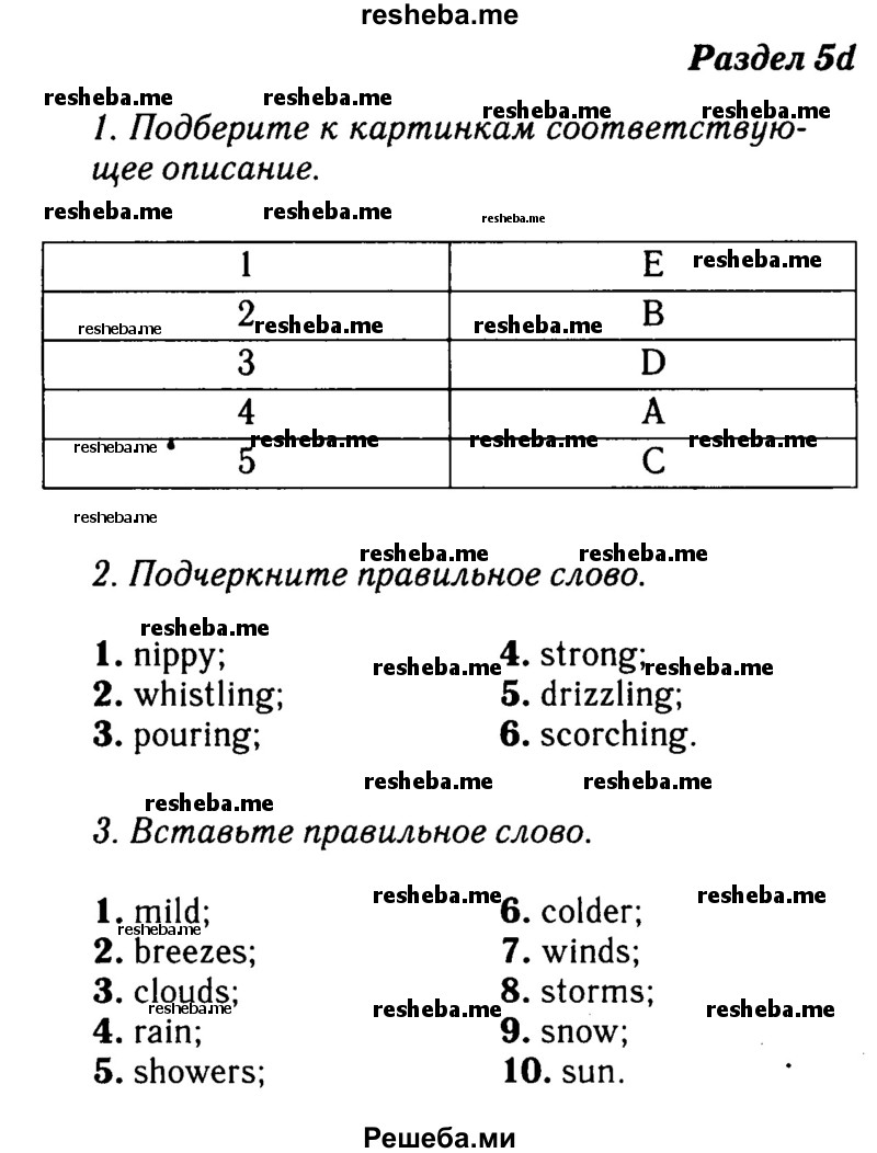     ГДЗ (Решебник №2 2016) по
    английскому языку    8 класс
            (рабочая тетрадь)            Ю.Е. Ваулина
     /        страница / 47
    (продолжение 2)
    