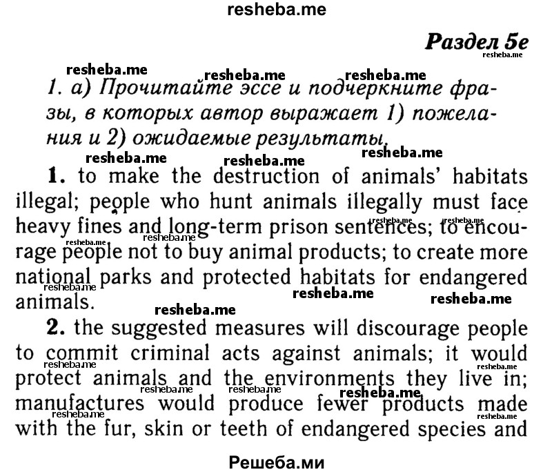     ГДЗ (Решебник №2 2016) по
    английскому языку    8 класс
            (рабочая тетрадь)            Ю.Е. Ваулина
     /        страница / 48
    (продолжение 2)
    