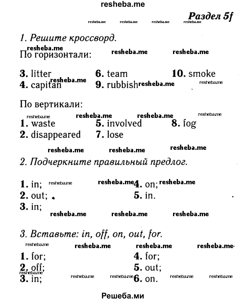     ГДЗ (Решебник №2 2016) по
    английскому языку    8 класс
            (рабочая тетрадь)            Ю.Е. Ваулина
     /        страница / 49
    (продолжение 2)
    