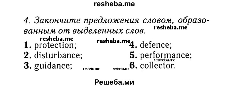     ГДЗ (Решебник №2 2016) по
    английскому языку    8 класс
            (рабочая тетрадь)            Ю.Е. Ваулина
     /        страница / 49
    (продолжение 3)
    