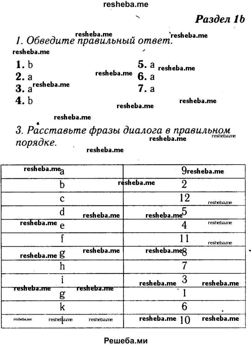     ГДЗ (Решебник №2 2016) по
    английскому языку    8 класс
            (рабочая тетрадь)            Ю.Е. Ваулина
     /        страница / 5
    (продолжение 2)
    