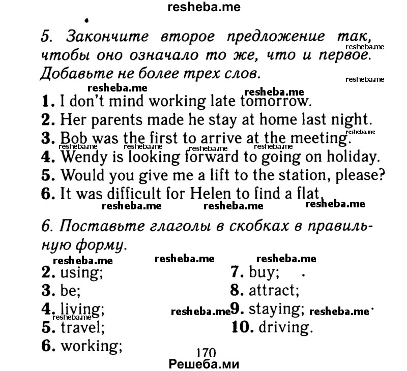     ГДЗ (Решебник №2 2016) по
    английскому языку    8 класс
            (рабочая тетрадь)            Ю.Е. Ваулина
     /        страница / 53
    (продолжение 2)
    