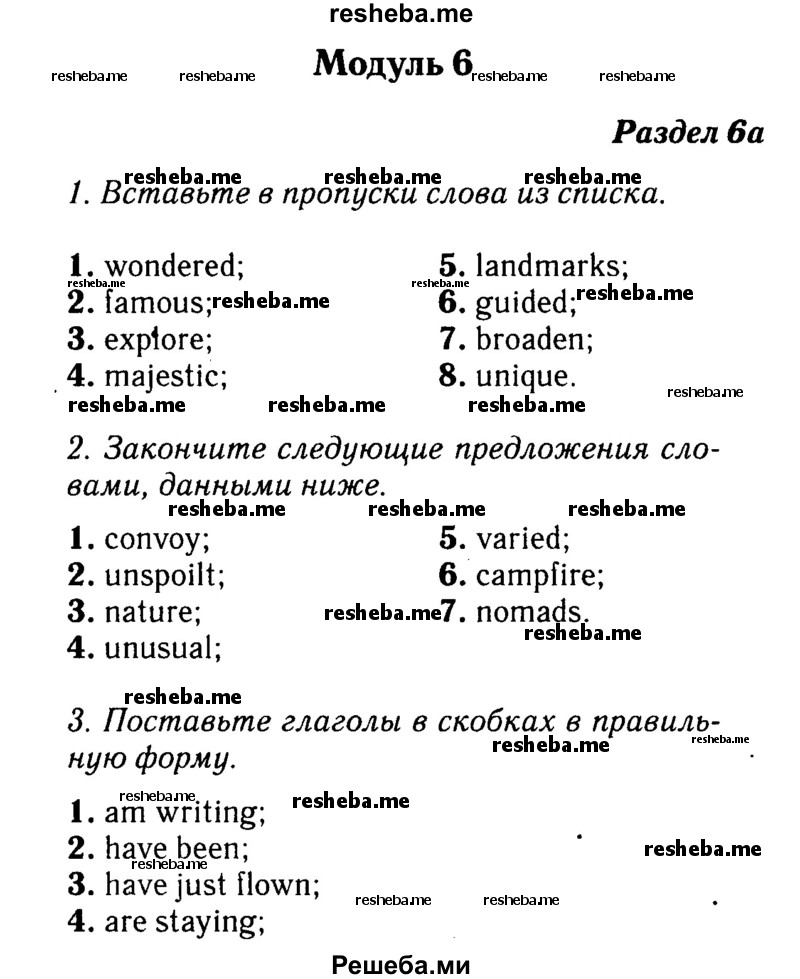     ГДЗ (Решебник №2 2016) по
    английскому языку    8 класс
            (рабочая тетрадь)            Ю.Е. Ваулина
     /        страница / 54
    (продолжение 2)
    