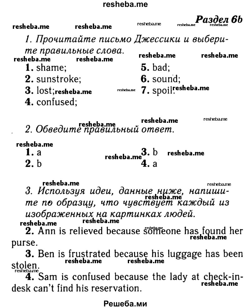     ГДЗ (Решебник №2 2016) по
    английскому языку    8 класс
            (рабочая тетрадь)            Ю.Е. Ваулина
     /        страница / 55
    (продолжение 2)
    