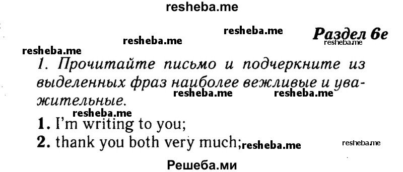     ГДЗ (Решебник №2 2016) по
    английскому языку    8 класс
            (рабочая тетрадь)            Ю.Е. Ваулина
     /        страница / 58
    (продолжение 2)
    