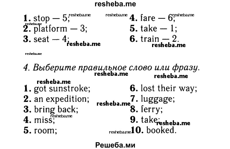     ГДЗ (Решебник №2 2016) по
    английскому языку    8 класс
            (рабочая тетрадь)            Ю.Е. Ваулина
     /        страница / 61
    (продолжение 3)
    