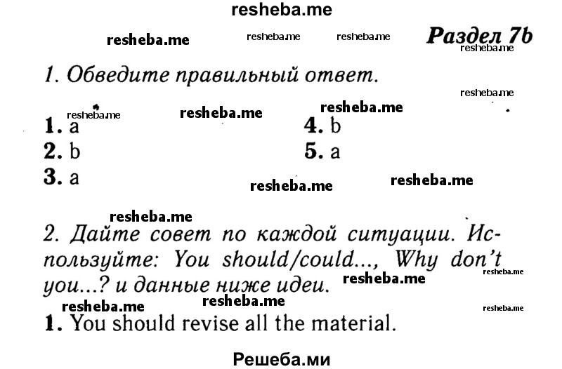     ГДЗ (Решебник №2 2016) по
    английскому языку    8 класс
            (рабочая тетрадь)            Ю.Е. Ваулина
     /        страница / 65
    (продолжение 2)
    