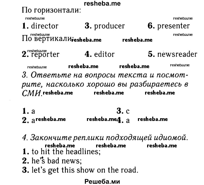     ГДЗ (Решебник №2 2016) по
    английскому языку    8 класс
            (рабочая тетрадь)            Ю.Е. Ваулина
     /        страница / 67
    (продолжение 3)
    