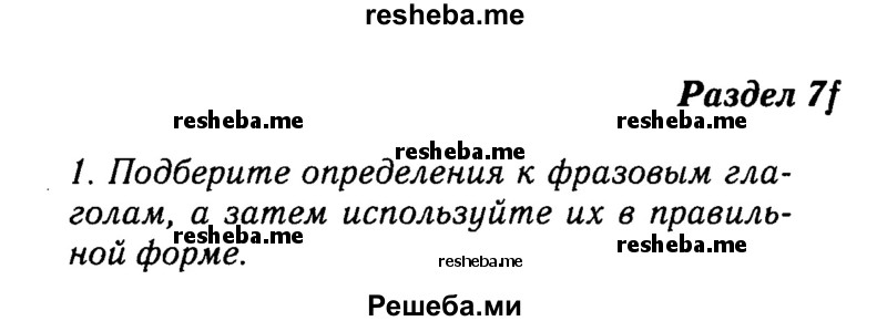     ГДЗ (Решебник №2 2016) по
    английскому языку    8 класс
            (рабочая тетрадь)            Ю.Е. Ваулина
     /        страница / 69
    (продолжение 2)
    