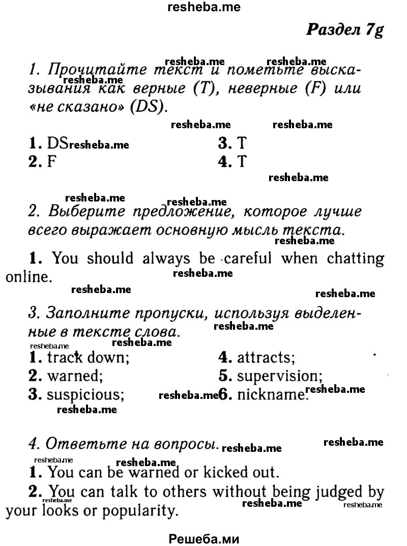     ГДЗ (Решебник №2 2016) по
    английскому языку    8 класс
            (рабочая тетрадь)            Ю.Е. Ваулина
     /        страница / 70
    (продолжение 2)
    