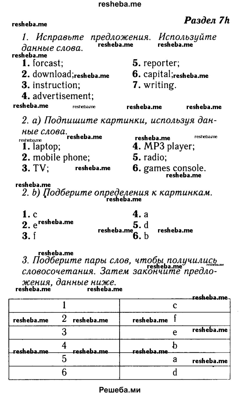     ГДЗ (Решебник №2 2016) по
    английскому языку    8 класс
            (рабочая тетрадь)            Ю.Е. Ваулина
     /        страница / 71
    (продолжение 2)
    