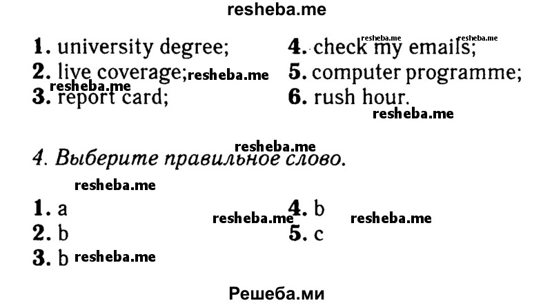     ГДЗ (Решебник №2 2016) по
    английскому языку    8 класс
            (рабочая тетрадь)            Ю.Е. Ваулина
     /        страница / 71
    (продолжение 3)
    