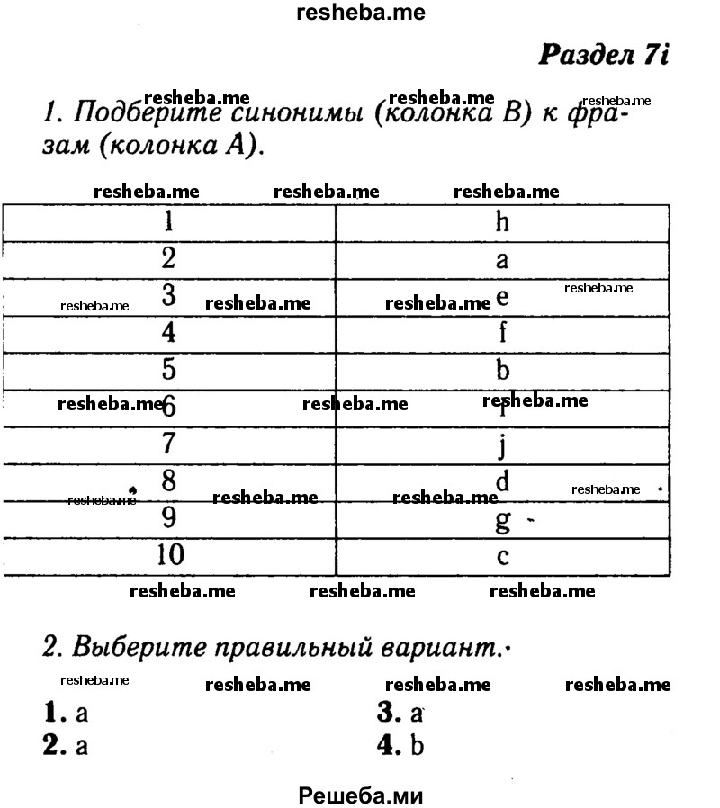     ГДЗ (Решебник №2 2016) по
    английскому языку    8 класс
            (рабочая тетрадь)            Ю.Е. Ваулина
     /        страница / 72
    (продолжение 2)
    