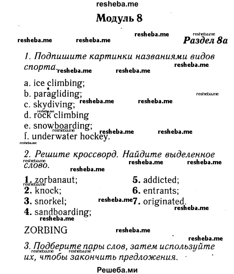     ГДЗ (Решебник №2 2016) по
    английскому языку    8 класс
            (рабочая тетрадь)            Ю.Е. Ваулина
     /        страница / 74
    (продолжение 2)
    