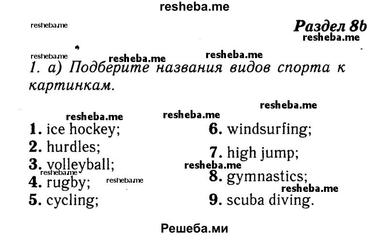     ГДЗ (Решебник №2 2016) по
    английскому языку    8 класс
            (рабочая тетрадь)            Ю.Е. Ваулина
     /        страница / 75
    (продолжение 2)
    