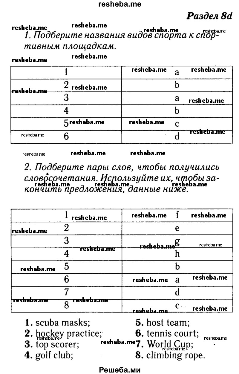     ГДЗ (Решебник №2 2016) по
    английскому языку    8 класс
            (рабочая тетрадь)            Ю.Е. Ваулина
     /        страница / 77
    (продолжение 2)
    