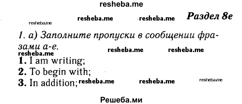     ГДЗ (Решебник №2 2016) по
    английскому языку    8 класс
            (рабочая тетрадь)            Ю.Е. Ваулина
     /        страница / 78
    (продолжение 2)
    