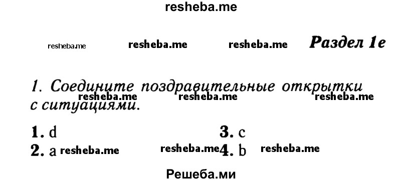     ГДЗ (Решебник №2 2016) по
    английскому языку    8 класс
            (рабочая тетрадь)            Ю.Е. Ваулина
     /        страница / 8
    (продолжение 2)
    