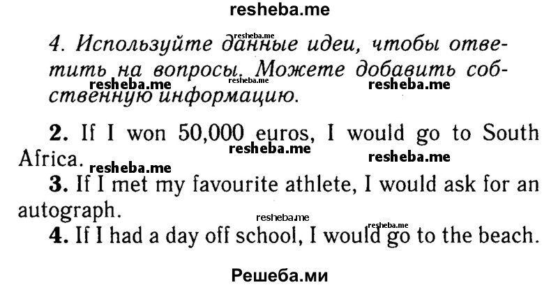     ГДЗ (Решебник №2 2016) по
    английскому языку    8 класс
            (рабочая тетрадь)            Ю.Е. Ваулина
     /        страница / 82
    (продолжение 3)
    