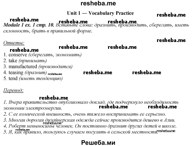     ГДЗ (Решебник 2015) по
    английскому языку    10 класс
            (рабочая тетрадь Spotlight)            О. В. Афанасьева
     /        страница / 10
    (продолжение 2)
    