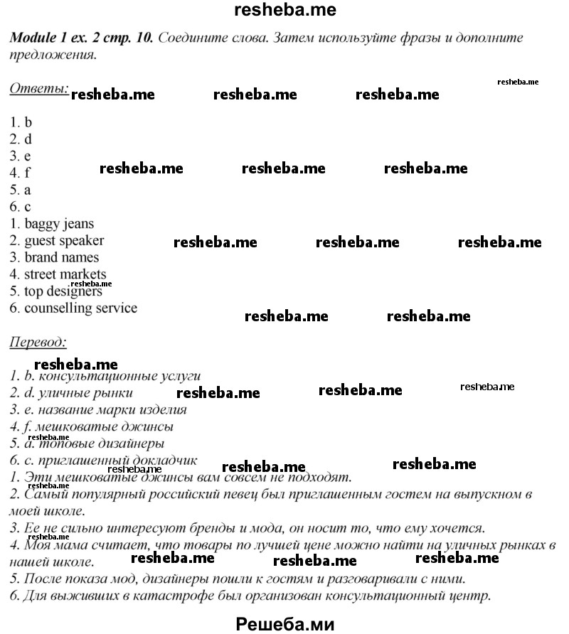     ГДЗ (Решебник 2015) по
    английскому языку    10 класс
            (рабочая тетрадь Spotlight)            О. В. Афанасьева
     /        страница / 10
    (продолжение 3)
    